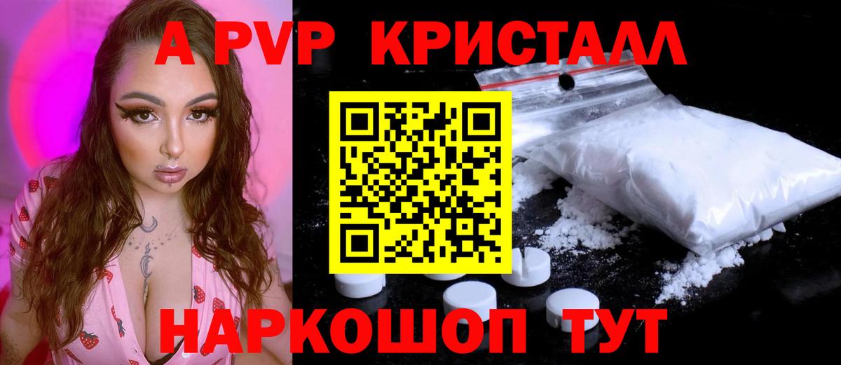 Альфа ПВП крисы CK Новозыбков