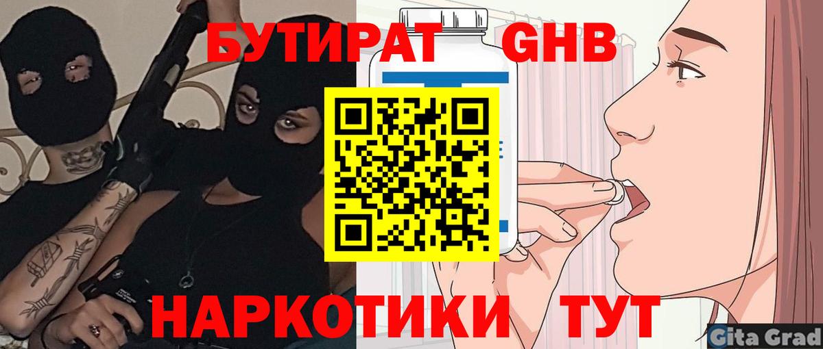 Новозыбков  Бутират буратино  Вход с VPN 