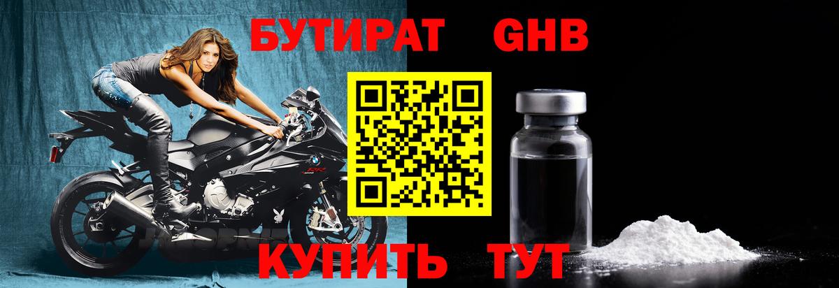 Бутират оксана Новозыбков