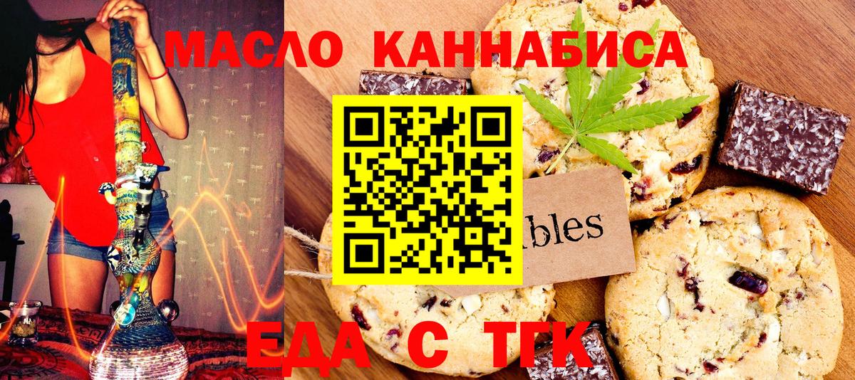 Новозыбков  Еда ТГК марихуана  Вход с VPN 