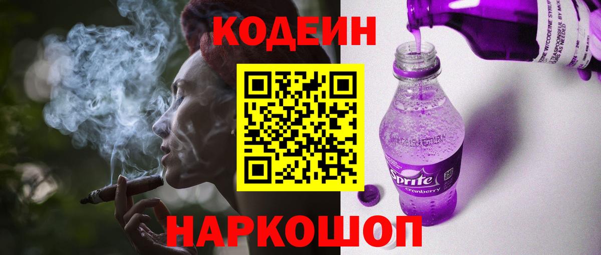 Новозыбков  Кодеин напиток Lean (лин)  Кодеиновый сироп Lean напиток Lean (лин)  Вход с VPN 