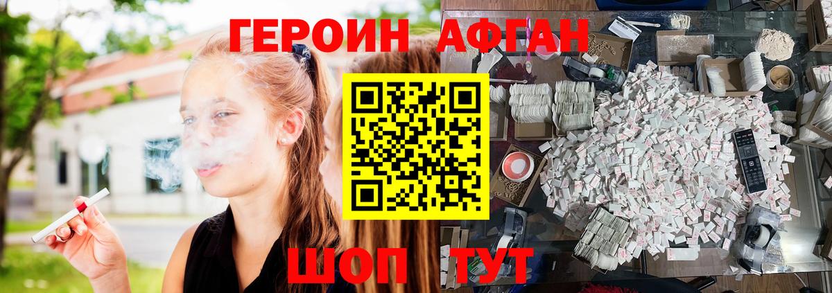 ГЕРОИН Heroin Новозыбков