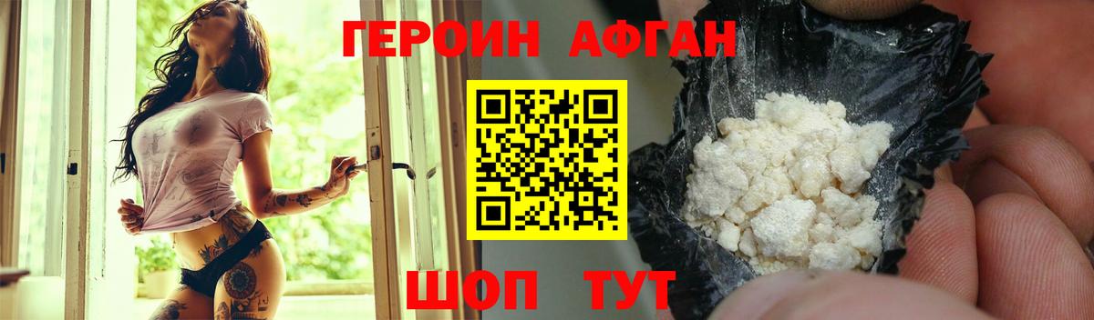 Новозыбков  ГЕРОИН  Вход с VPN  Героин белый 