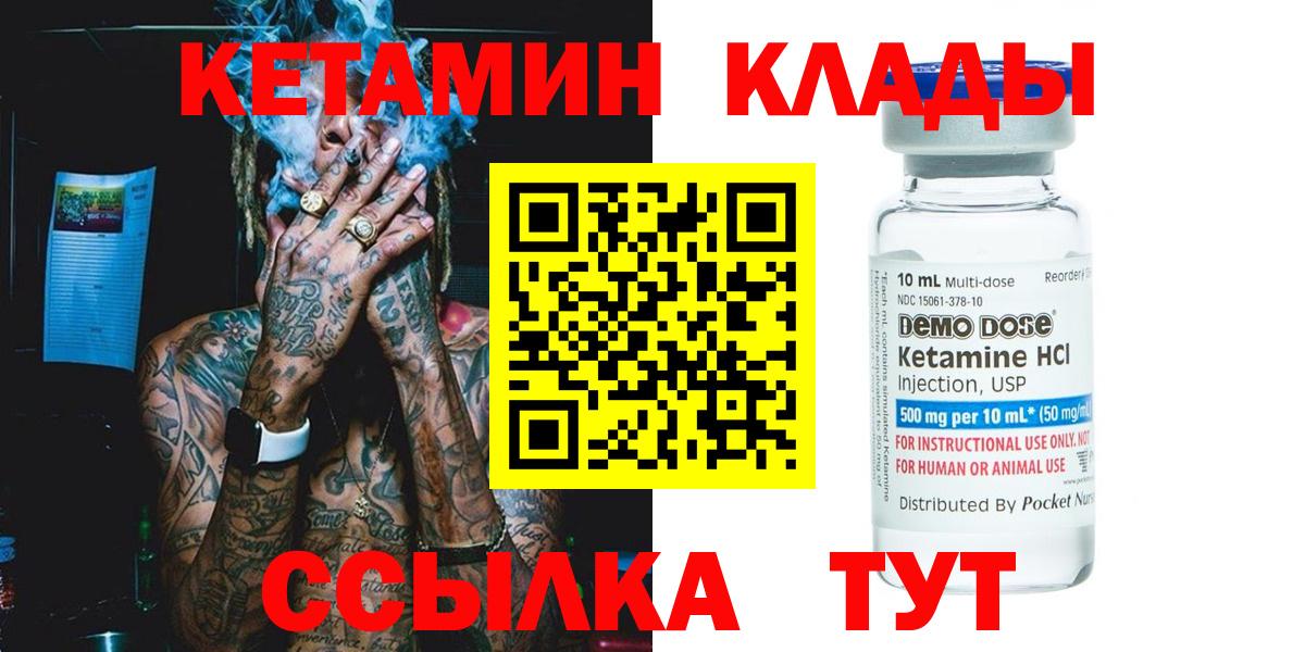 КЕТАМИН ketamine  Вход с VPN  Новозыбков 
