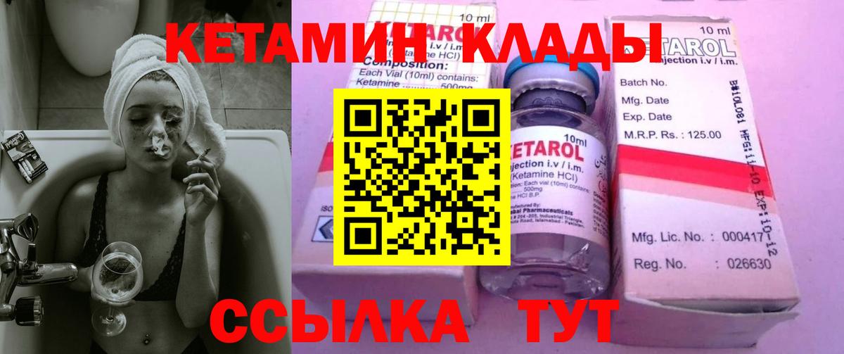КЕТАМИН ketamine Новозыбков