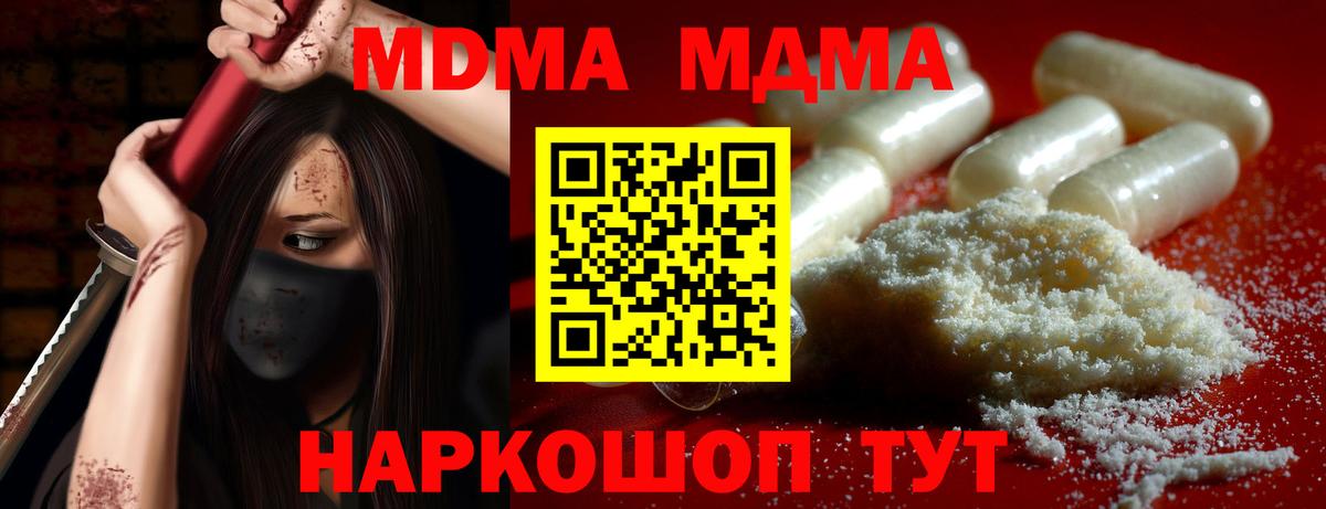 MDMA кристаллы Новозыбков