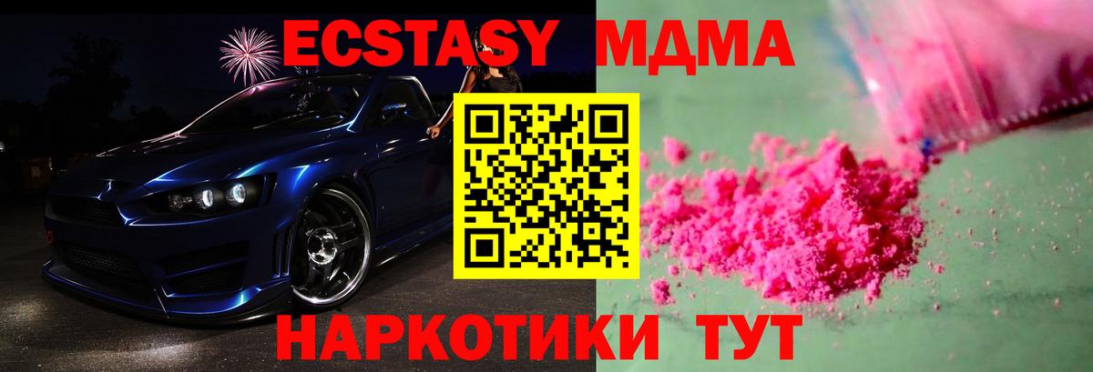 МДМА crystal  Вход с VPN  Новозыбков  MDMA  МДМА crystal 