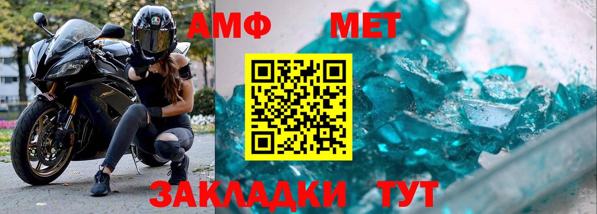 Первитин Methamphetamine Новозыбков