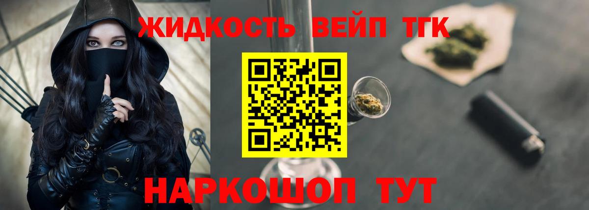 ТГК жижа Новозыбков